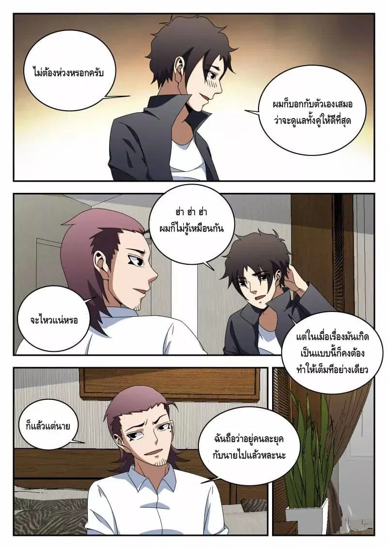 Xie Wen Dong ตอนที่ 115 หน้า 3