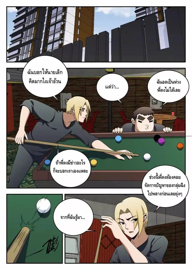 Xie Wen Dong ตอนที่ 116 หน้า 2