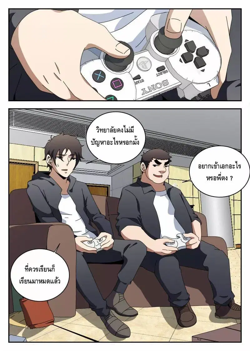 Xie Wen Dong ตอนที่ 117 หน้า 2
