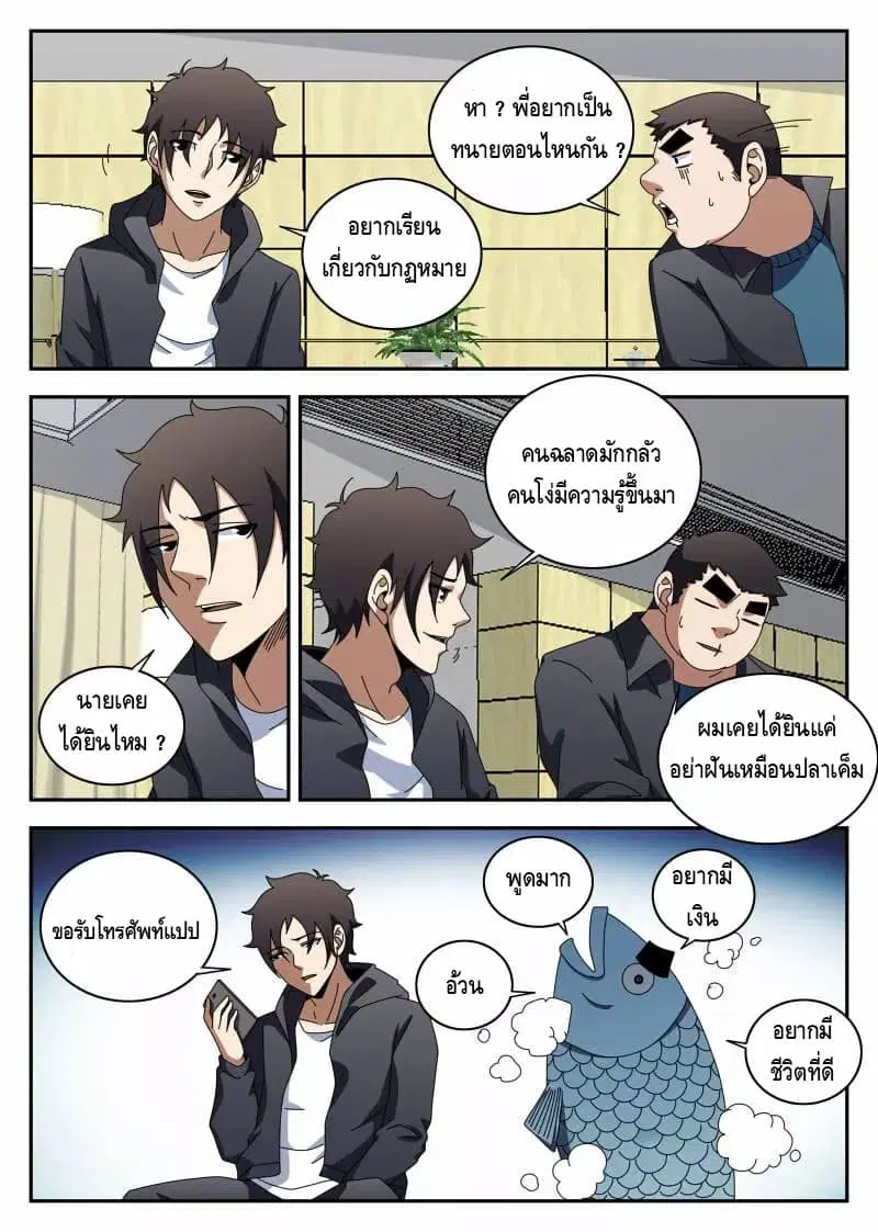 Xie Wen Dong ตอนที่ 117 หน้า 3