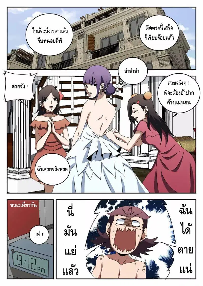 Xie Wen Dong ตอนที่ 118 หน้า 2