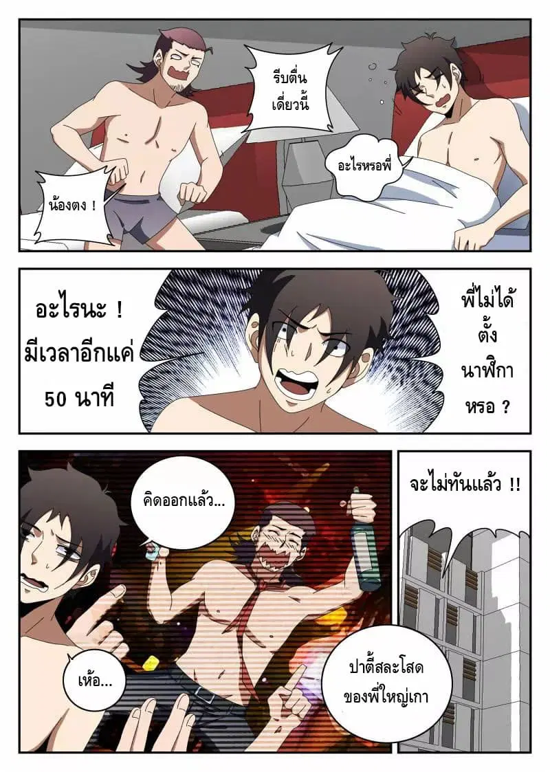 Xie Wen Dong ตอนที่ 118 หน้า 3
