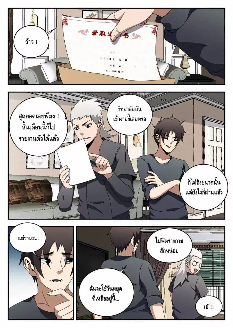 Xie Wen Dong ตอนที่ 119 หน้า 2