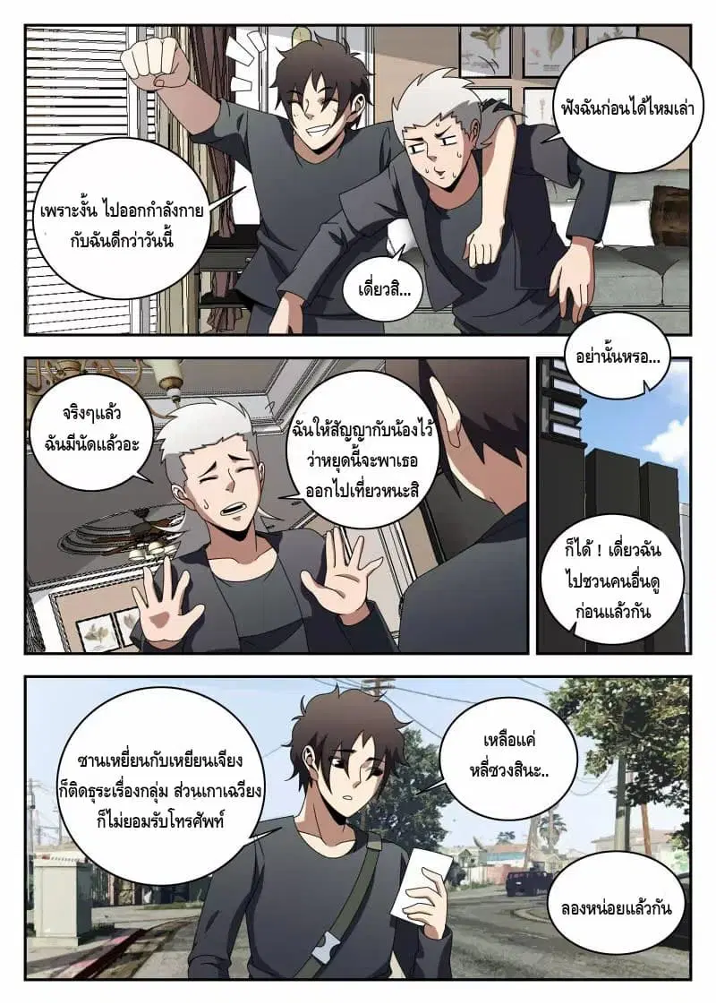 Xie Wen Dong ตอนที่ 119 หน้า 3