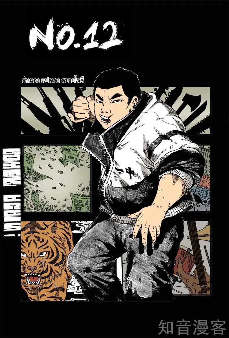 Xie Wen Dong ตอนที่ 12 หน้า 1