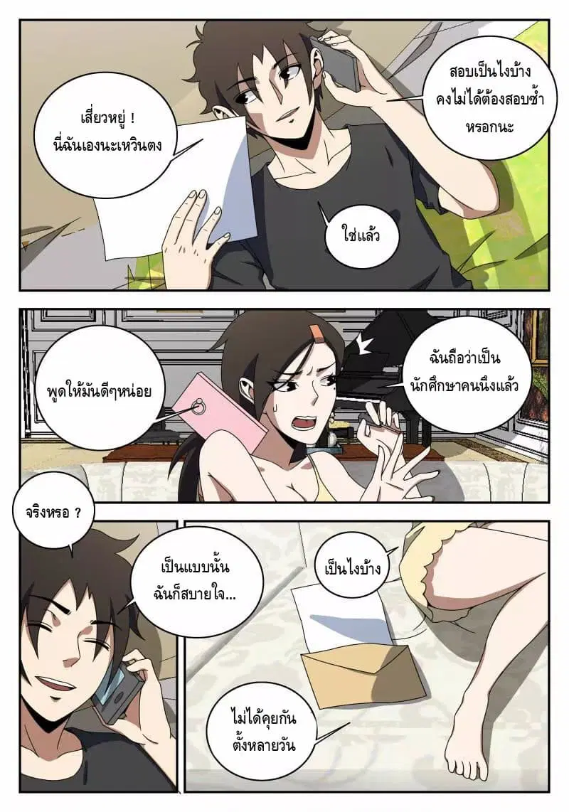 Xie Wen Dong ตอนที่ 120 หน้า 2