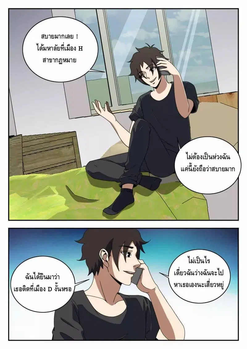 Xie Wen Dong ตอนที่ 120 หน้า 3