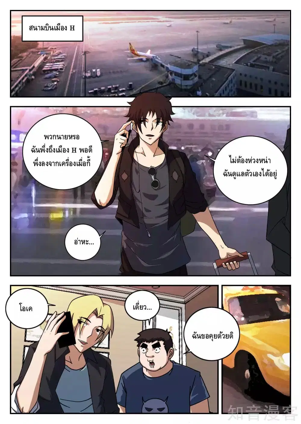 Xie Wen Dong ตอนที่ 121 หน้า 1