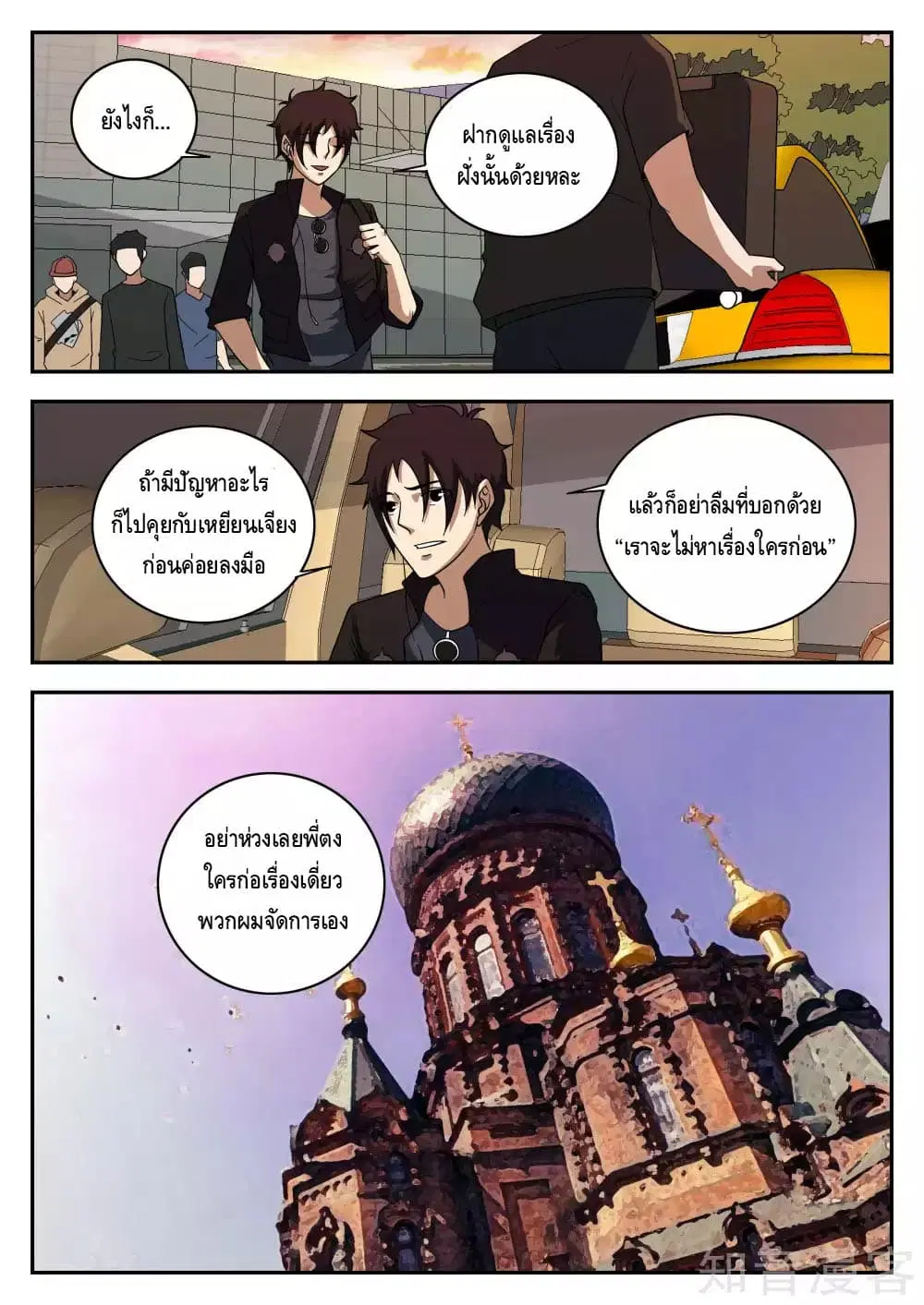Xie Wen Dong ตอนที่ 121 หน้า 2