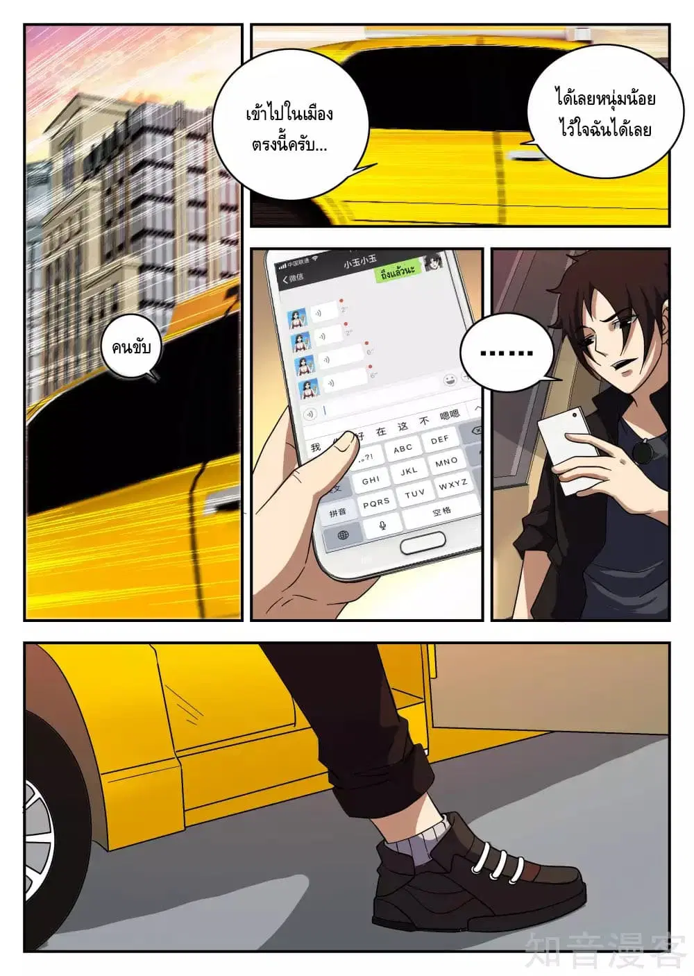 Xie Wen Dong ตอนที่ 121 หน้า 3