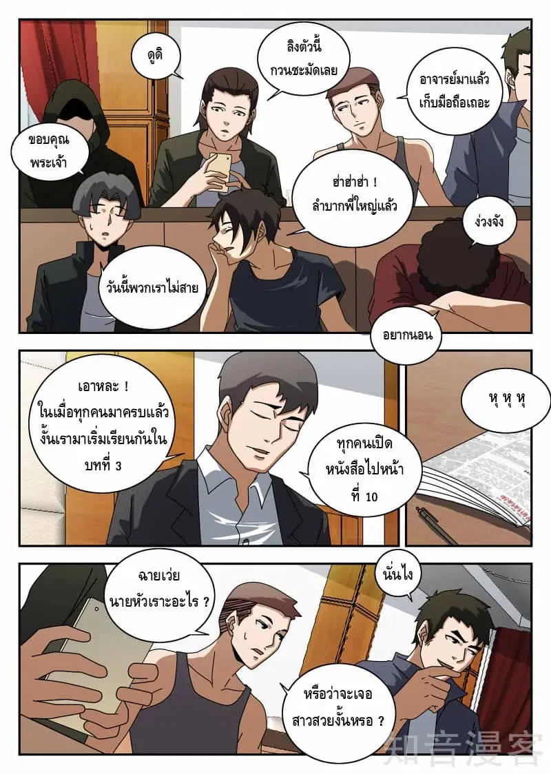 Xie Wen Dong ตอนที่ 122 หน้า 2