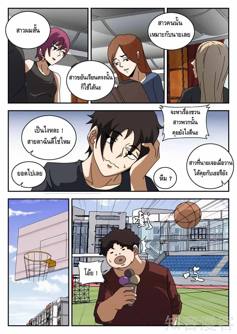 Xie Wen Dong ตอนที่ 122 หน้า 3
