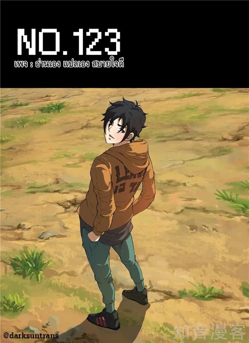 Xie Wen Dong ตอนที่ 123 หน้า 1
