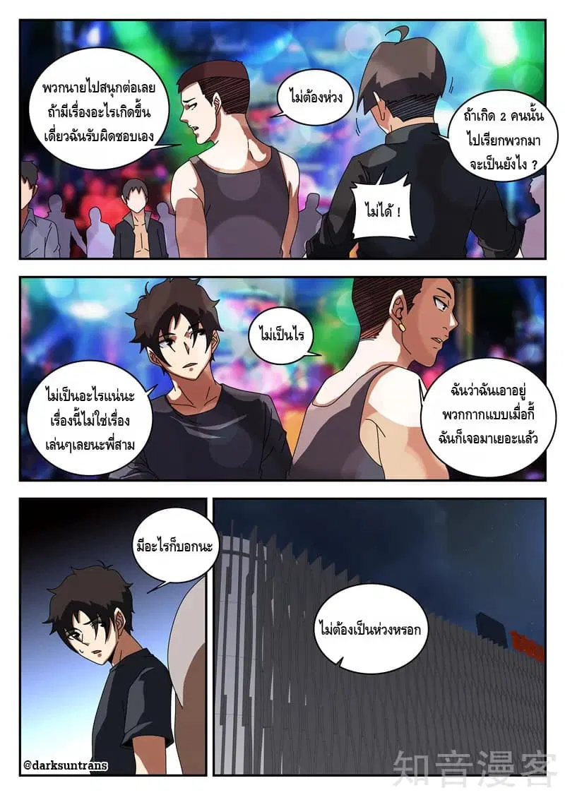 Xie Wen Dong ตอนที่ 123 หน้า 2