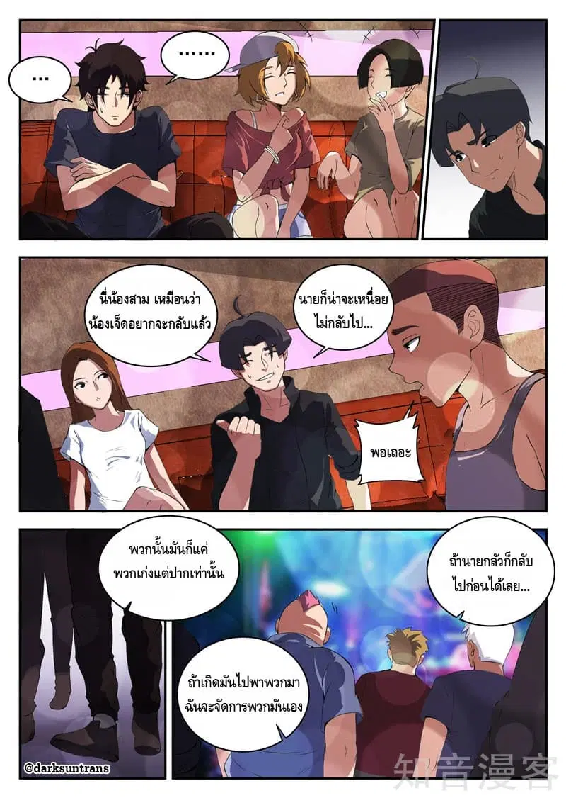 Xie Wen Dong ตอนที่ 123 หน้า 3
