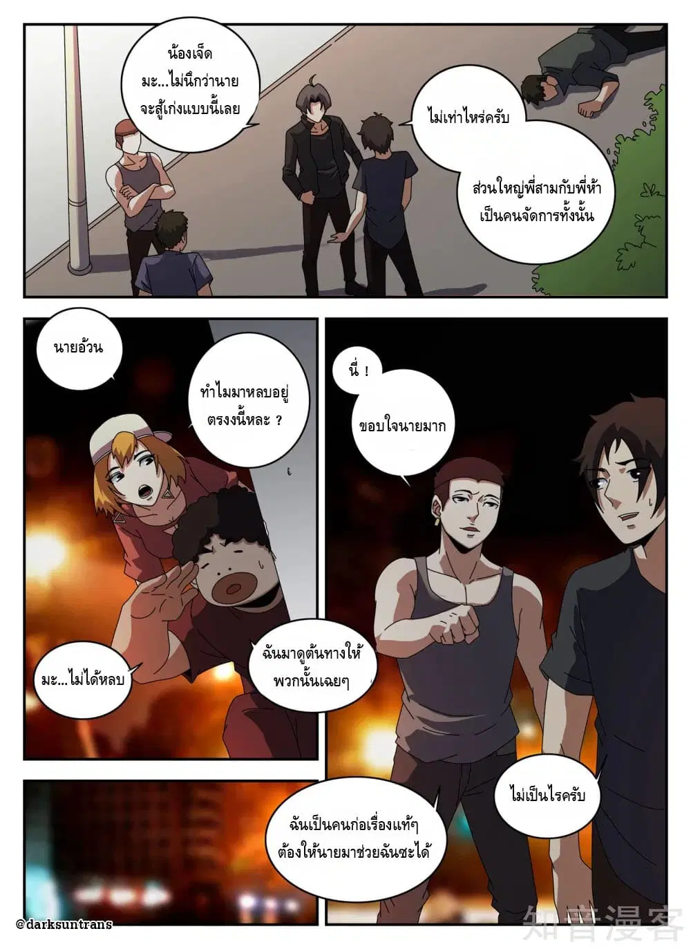 Xie Wen Dong ตอนที่ 124 หน้า 2