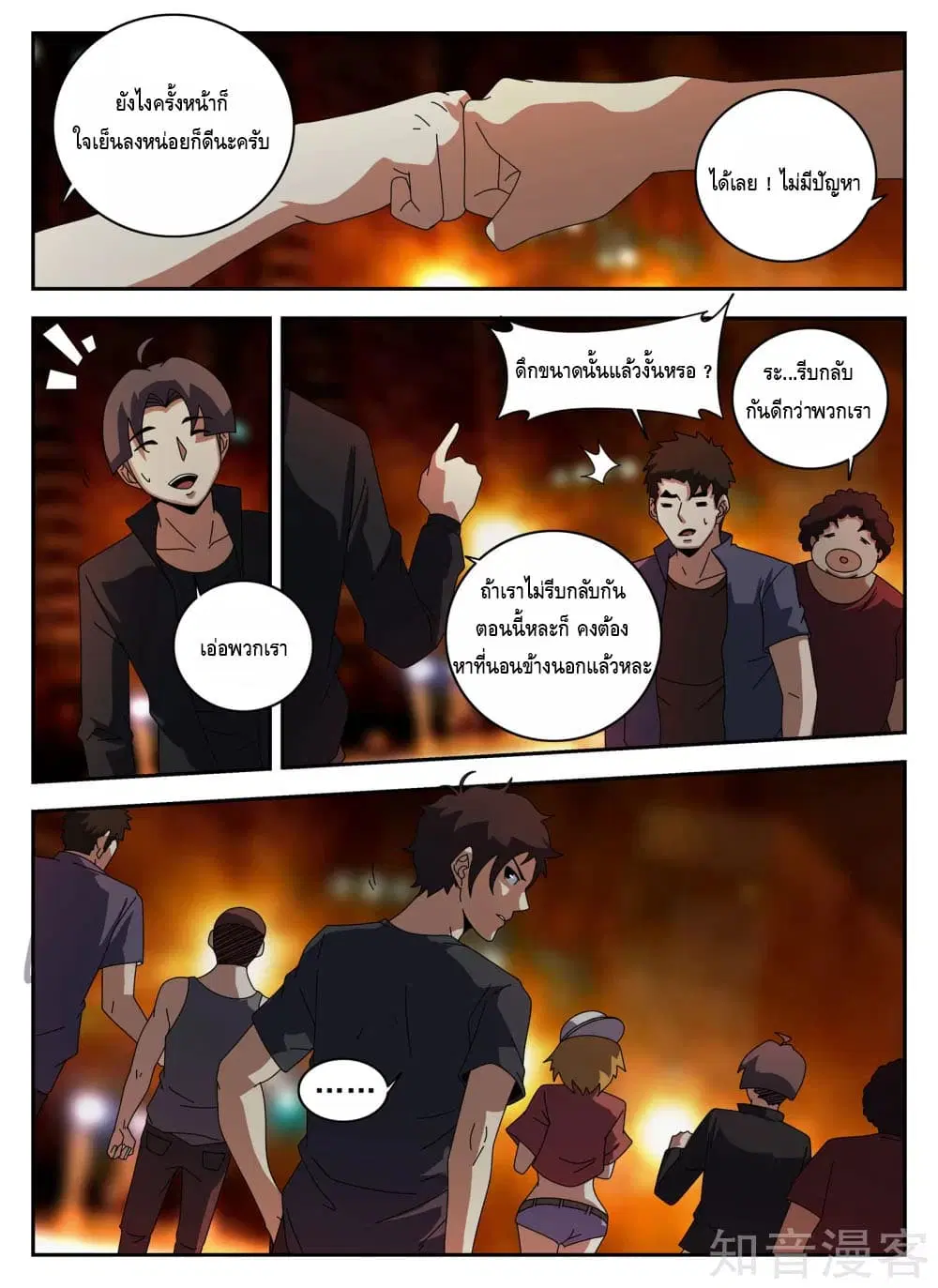 Xie Wen Dong ตอนที่ 124 หน้า 3