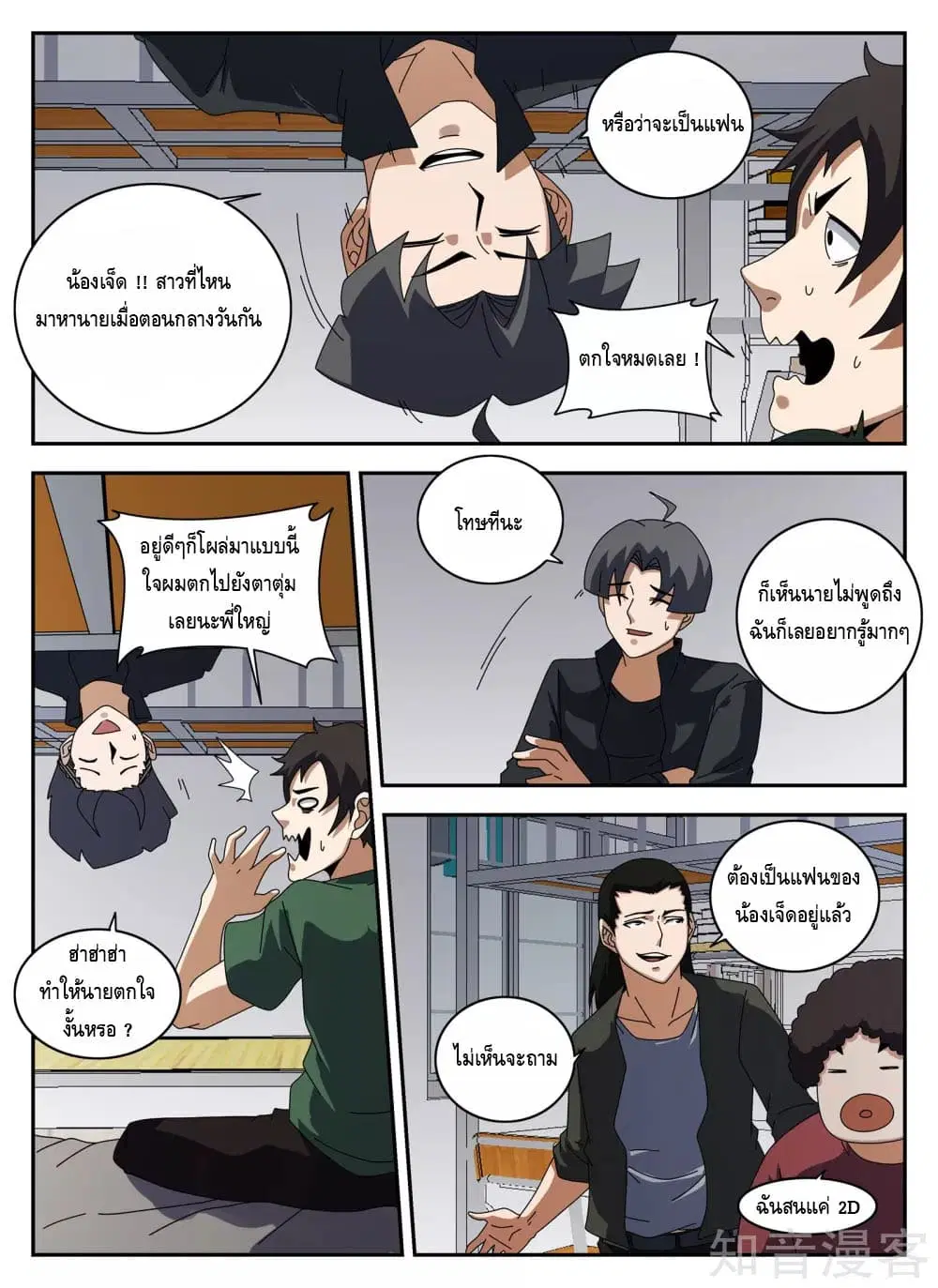 Xie Wen Dong ตอนที่ 125 หน้า 1