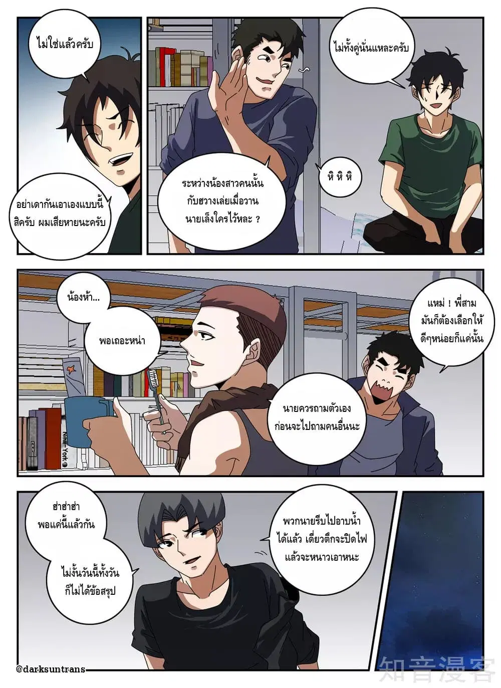 Xie Wen Dong ตอนที่ 125 หน้า 2