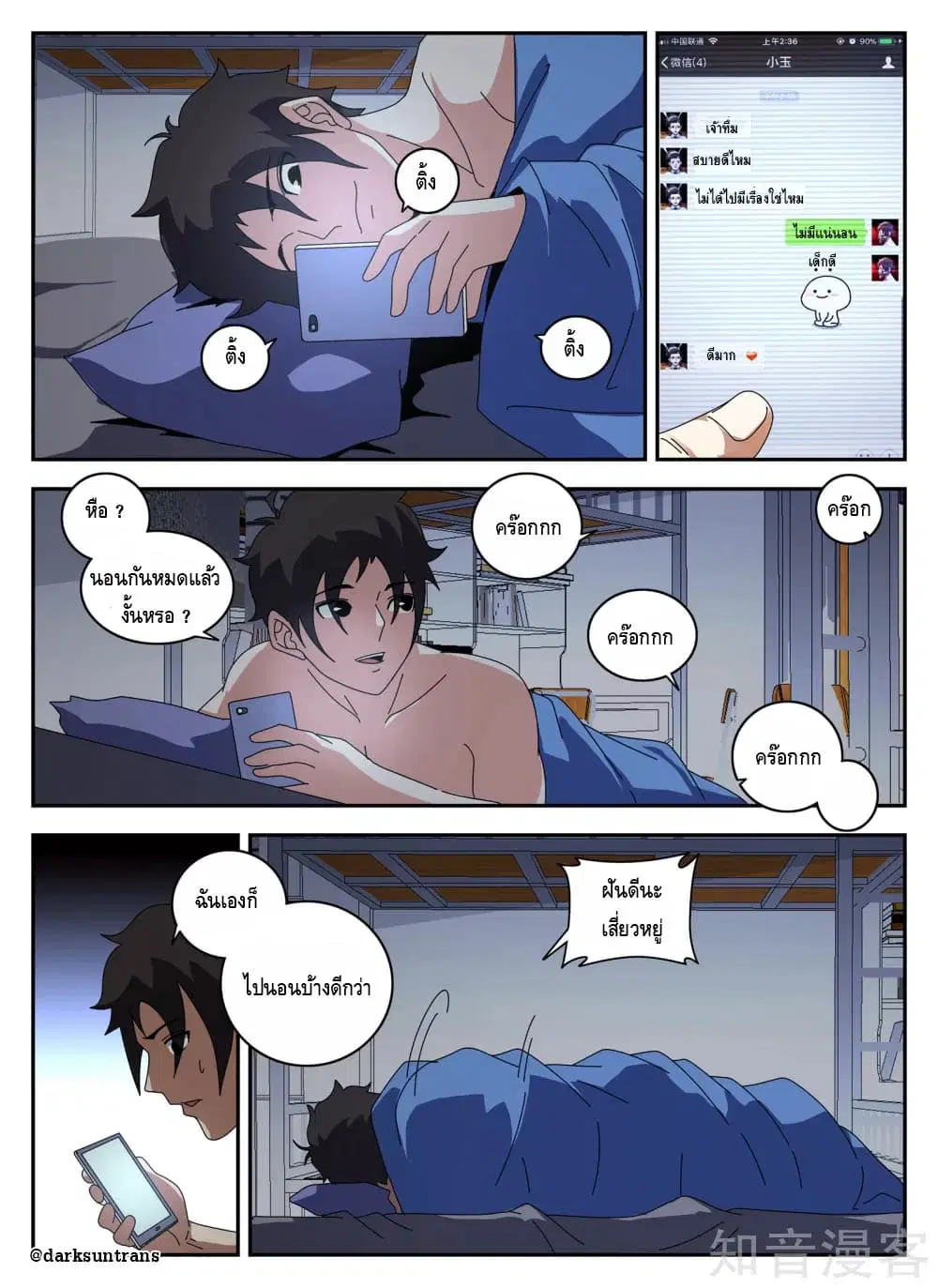 Xie Wen Dong ตอนที่ 125 หน้า 3
