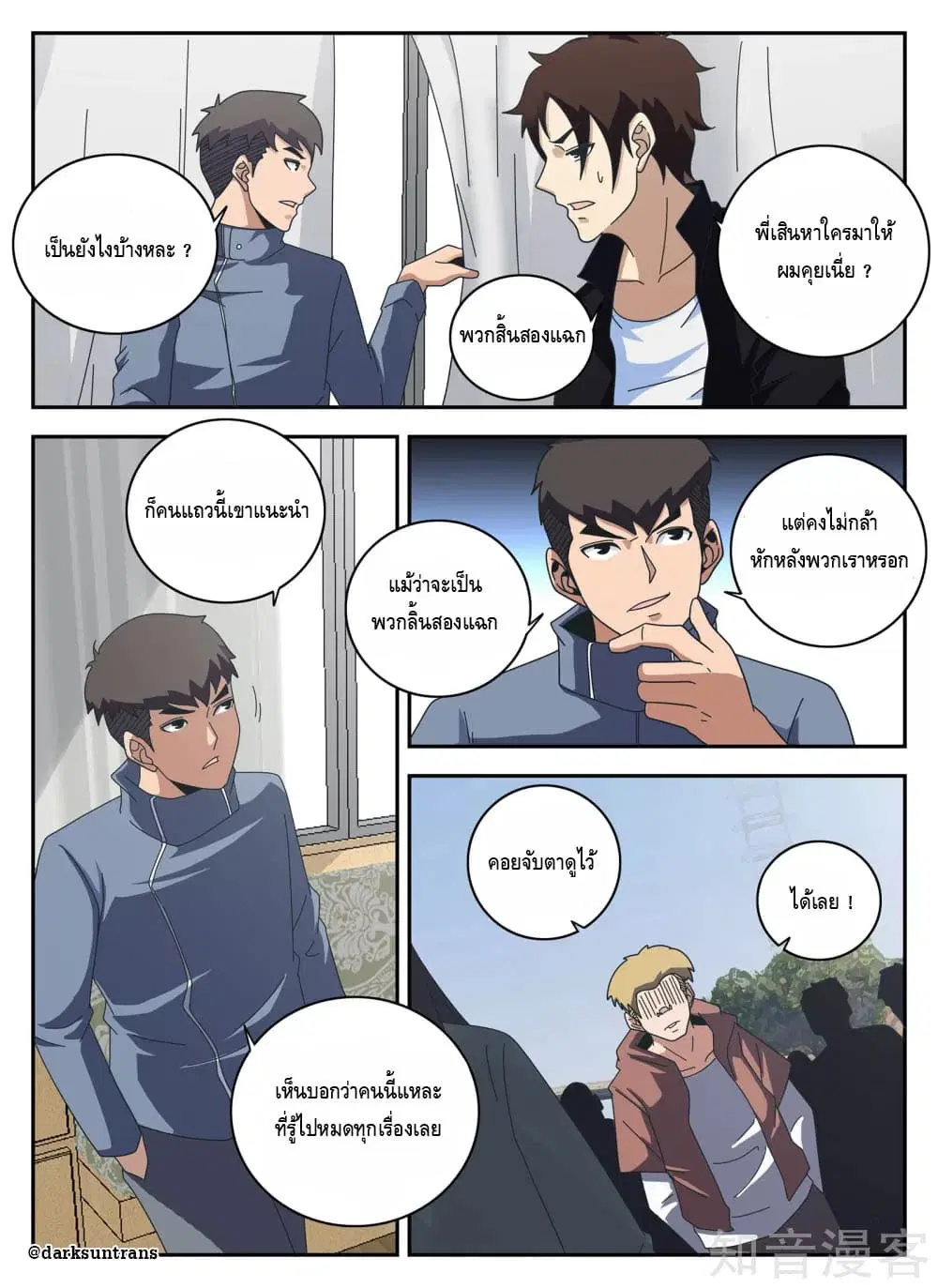 Xie Wen Dong ตอนที่ 126 หน้า 2