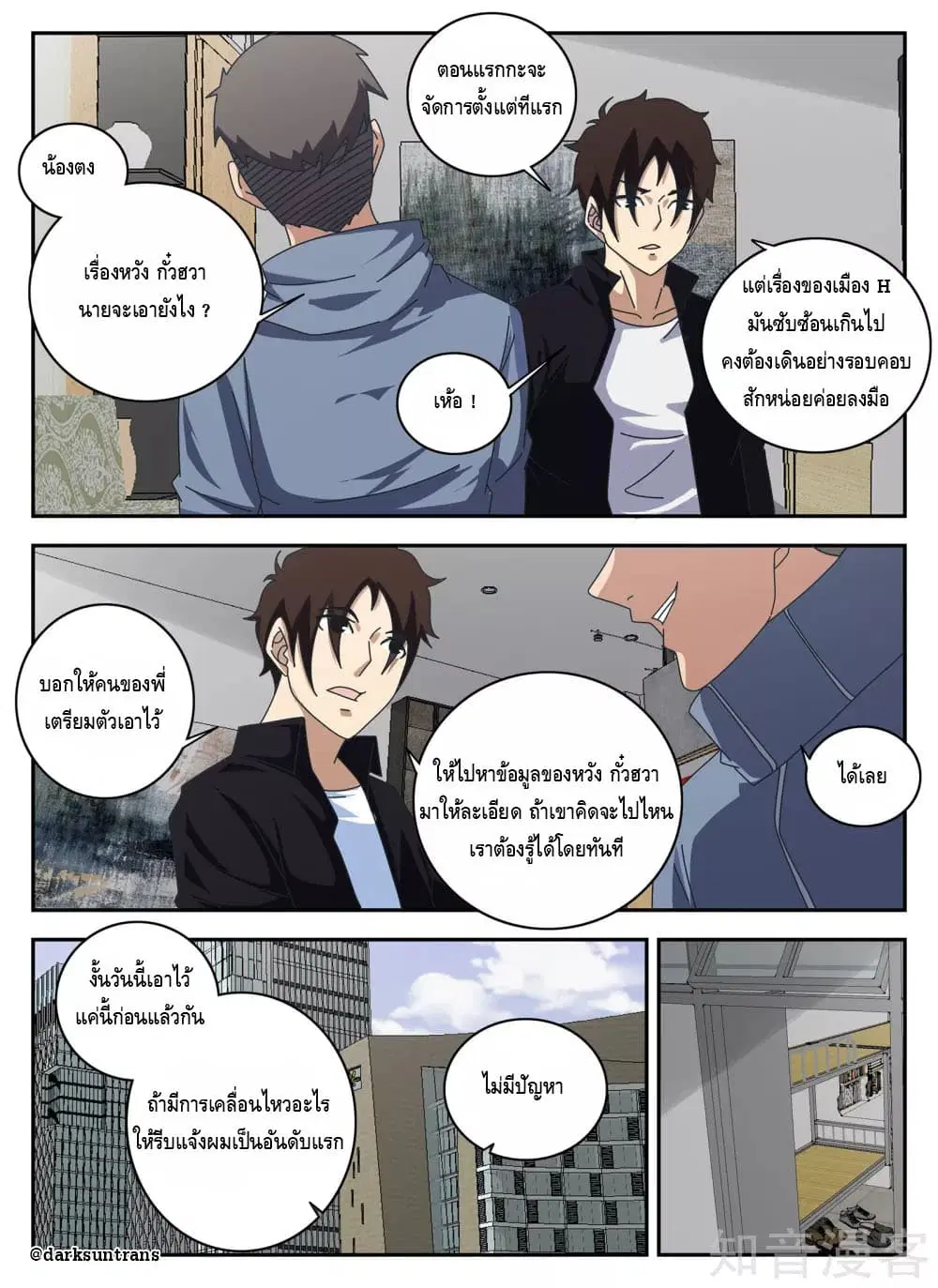 Xie Wen Dong ตอนที่ 126 หน้า 3