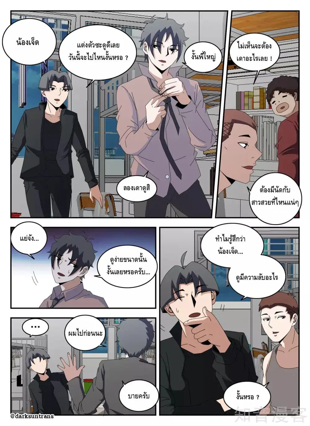 Xie Wen Dong ตอนที่ 127 หน้า 3