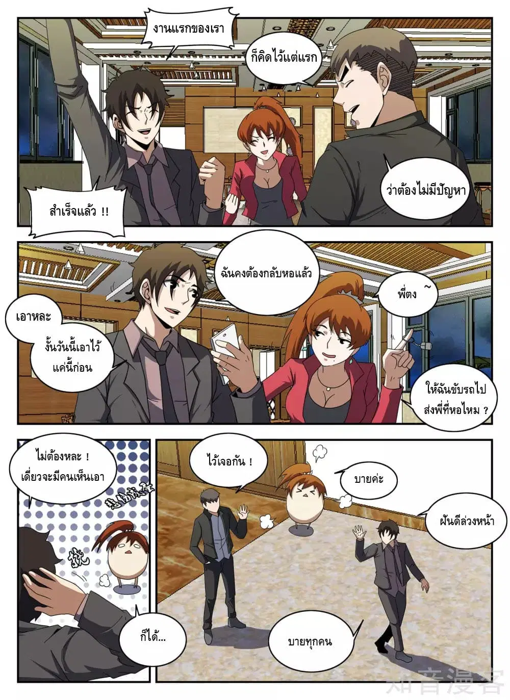 Xie Wen Dong ตอนที่ 128 หน้า 2
