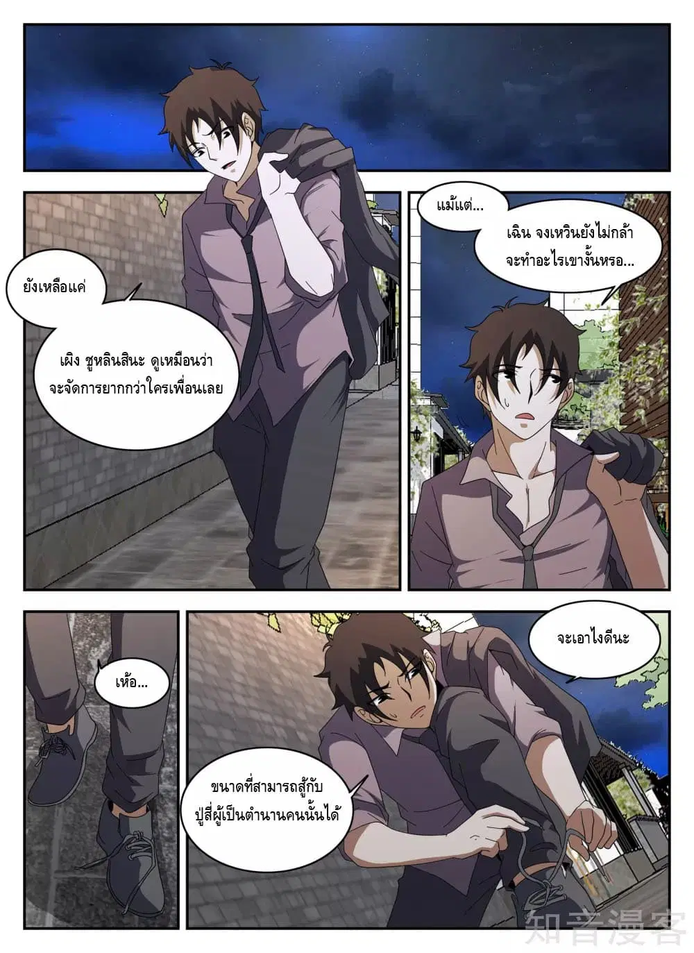 Xie Wen Dong ตอนที่ 128 หน้า 3
