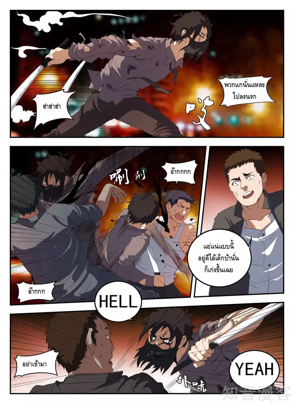 Xie Wen Dong ตอนที่ 129 หน้า 2
