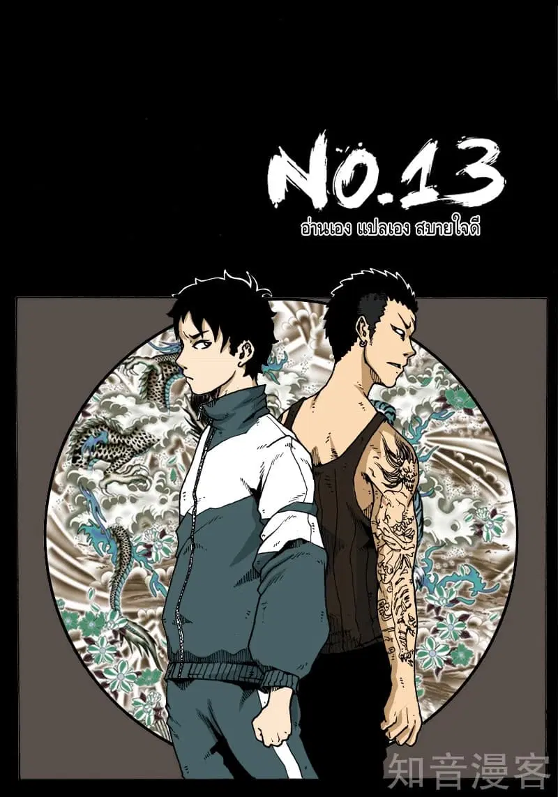 Xie Wen Dong ตอนที่ 13 หน้า 1