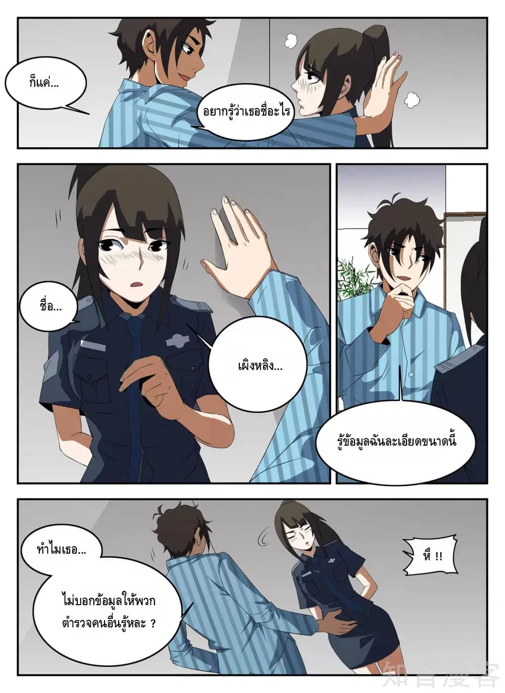Xie Wen Dong ตอนที่ 130 หน้า 2