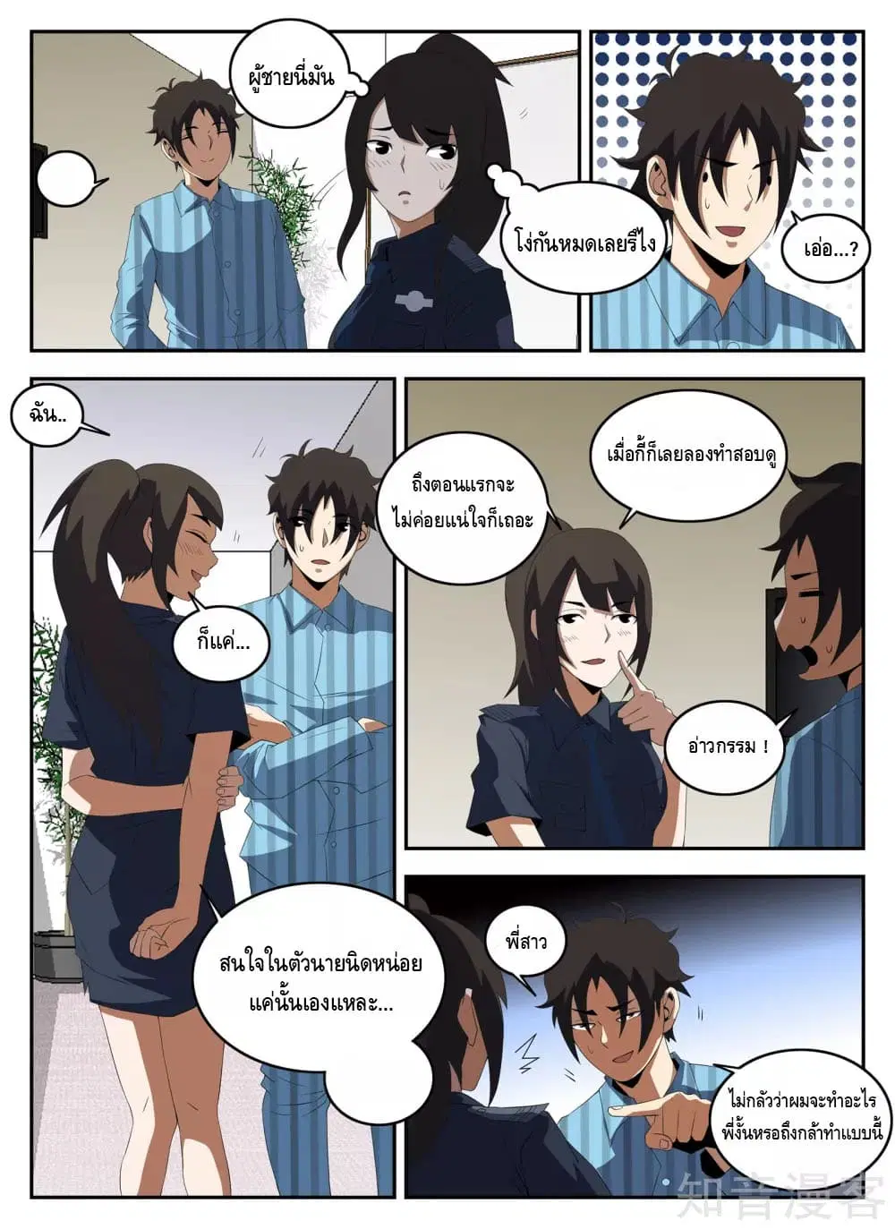 Xie Wen Dong ตอนที่ 130 หน้า 3