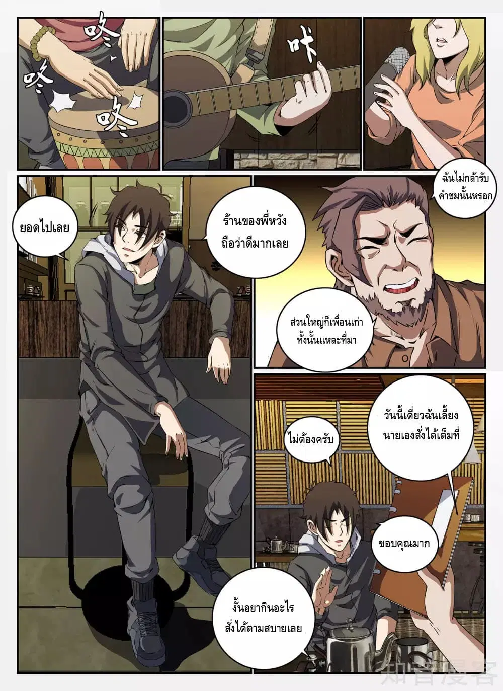 Xie Wen Dong ตอนที่ 131 หน้า 2
