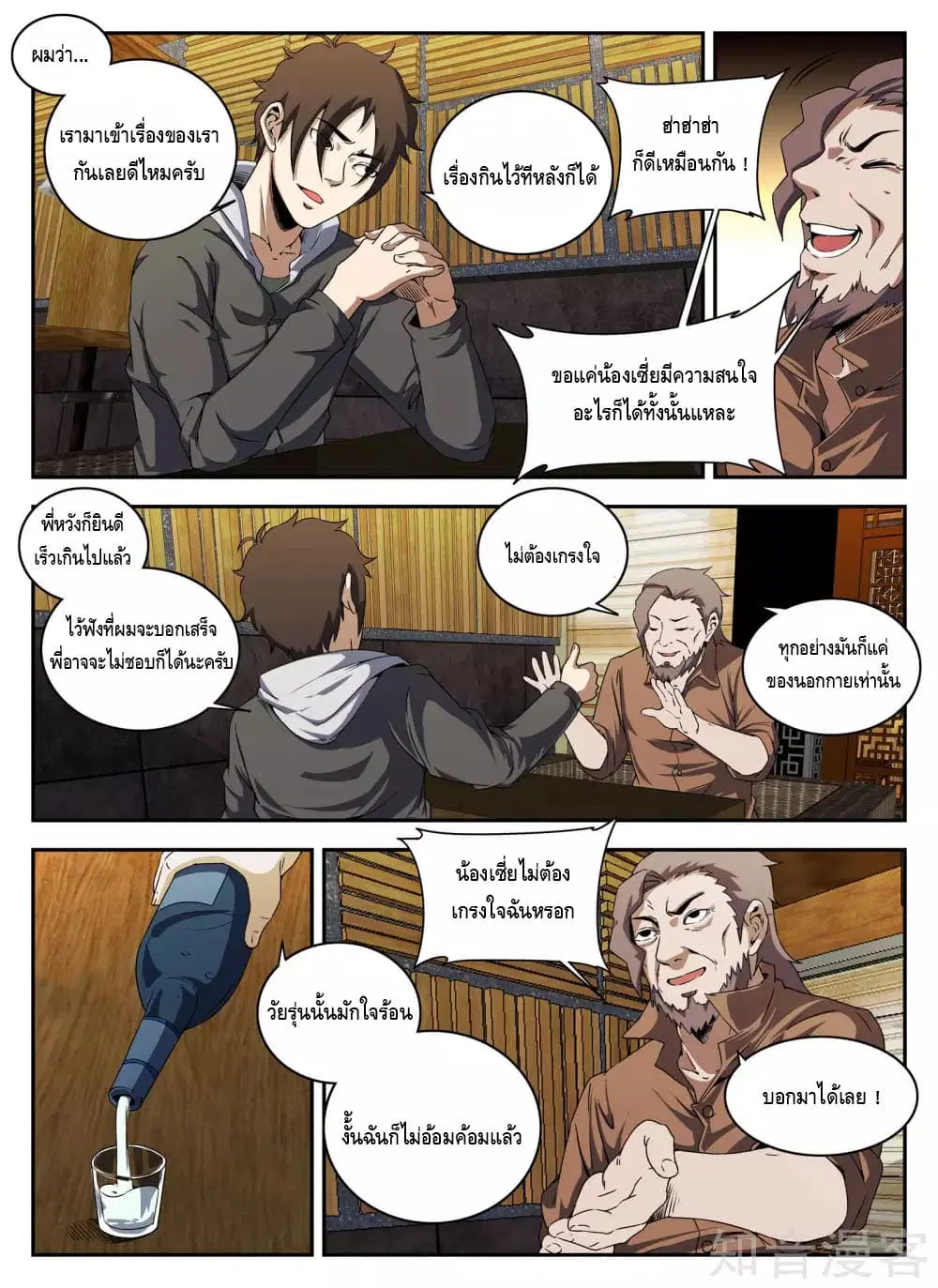 Xie Wen Dong ตอนที่ 131 หน้า 3