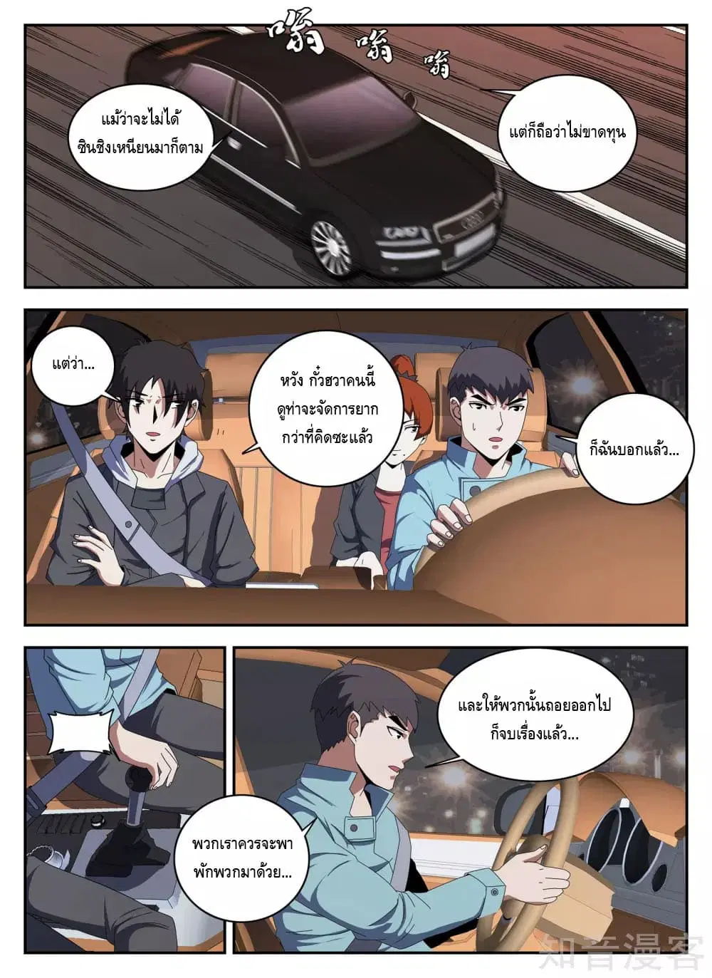 Xie Wen Dong ตอนที่ 132 หน้า 2