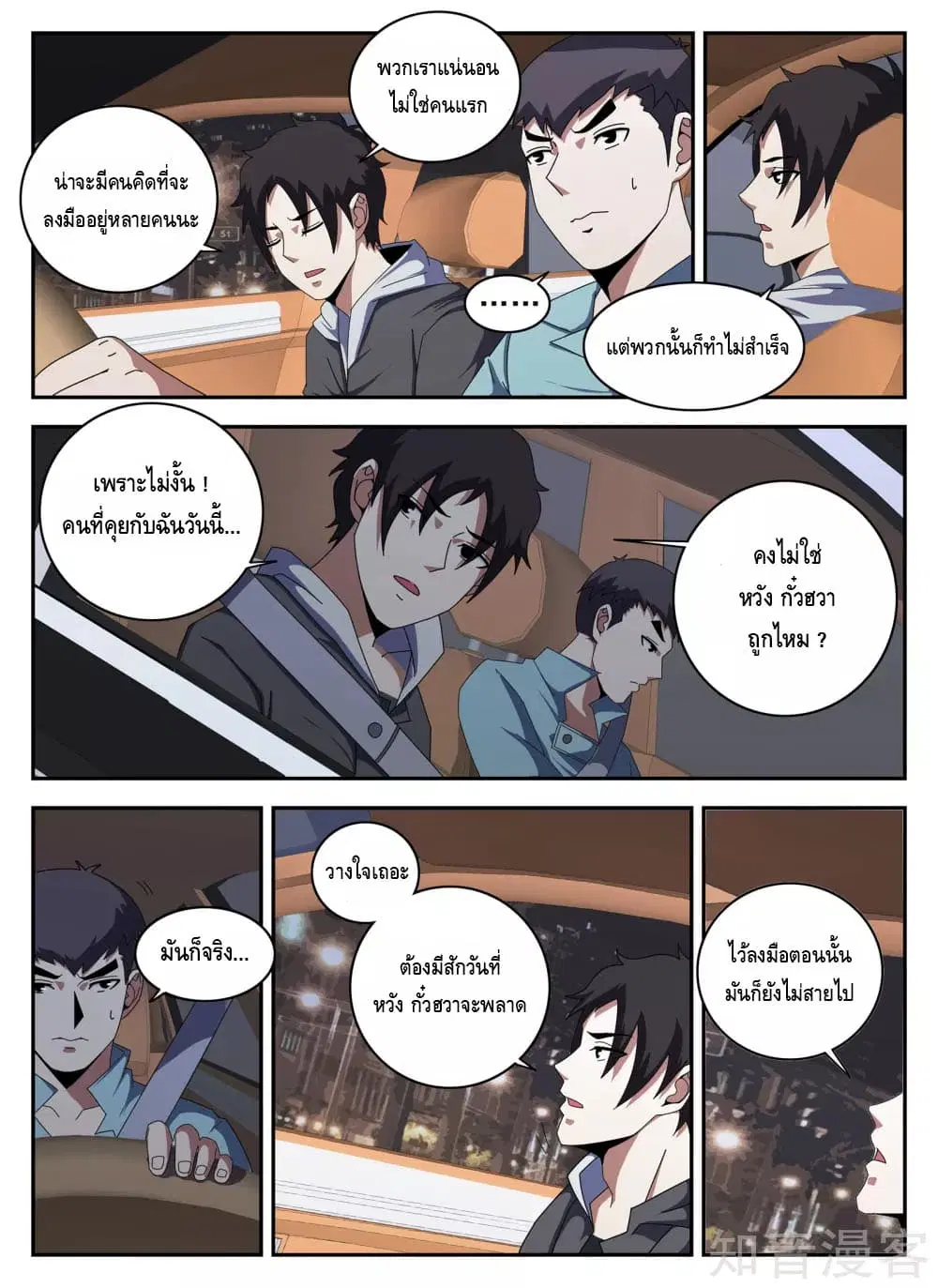 Xie Wen Dong ตอนที่ 132 หน้า 3