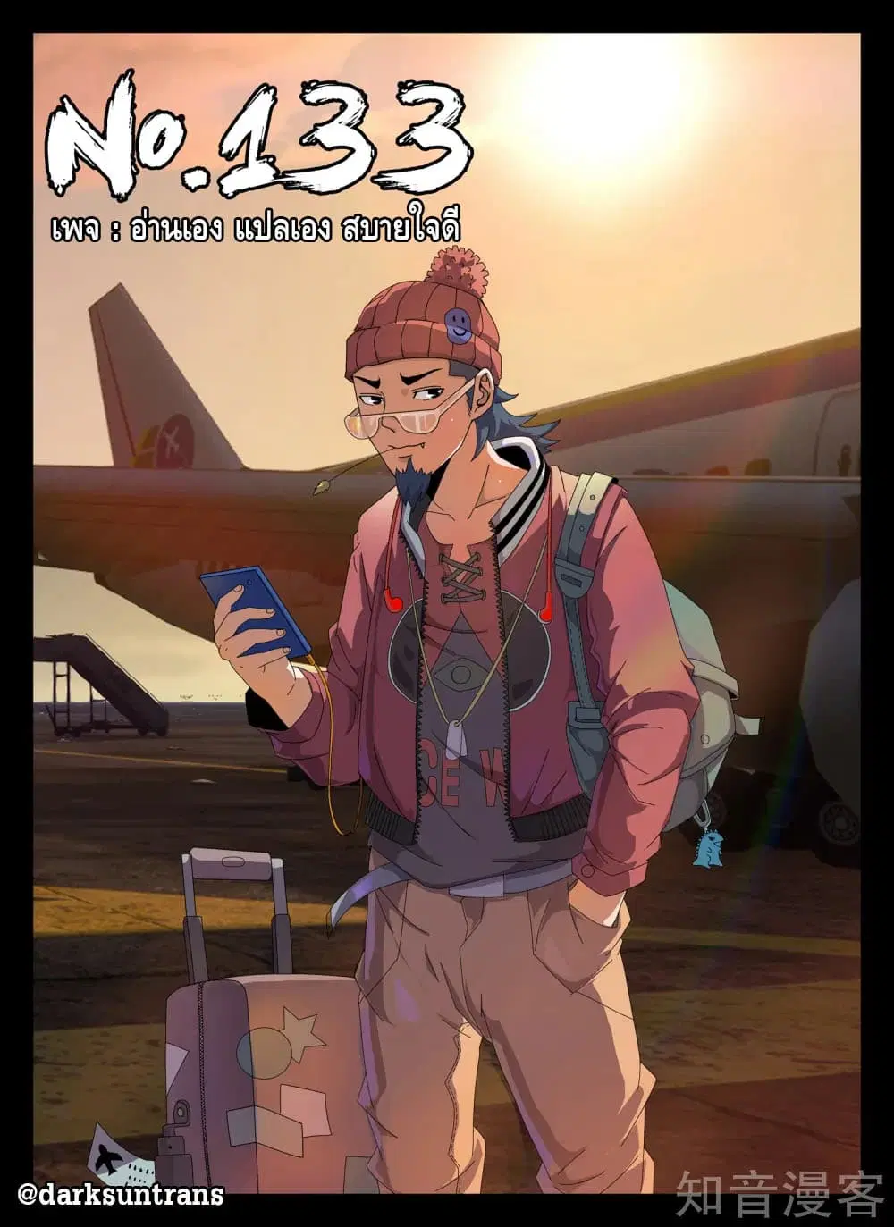 Xie Wen Dong ตอนที่ 133 หน้า 1