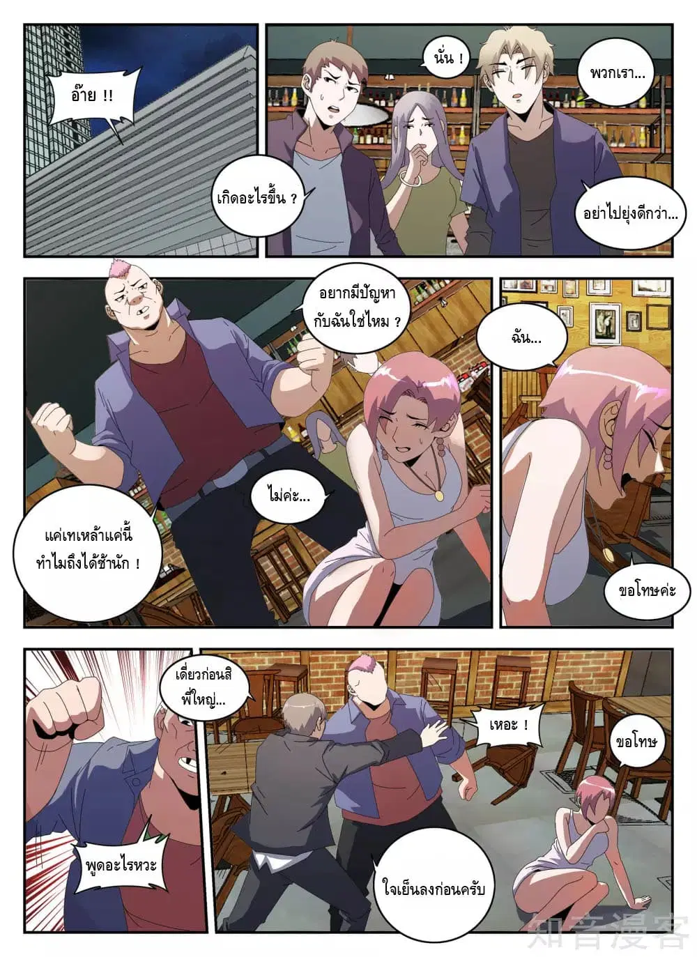 Xie Wen Dong ตอนที่ 133 หน้า 2