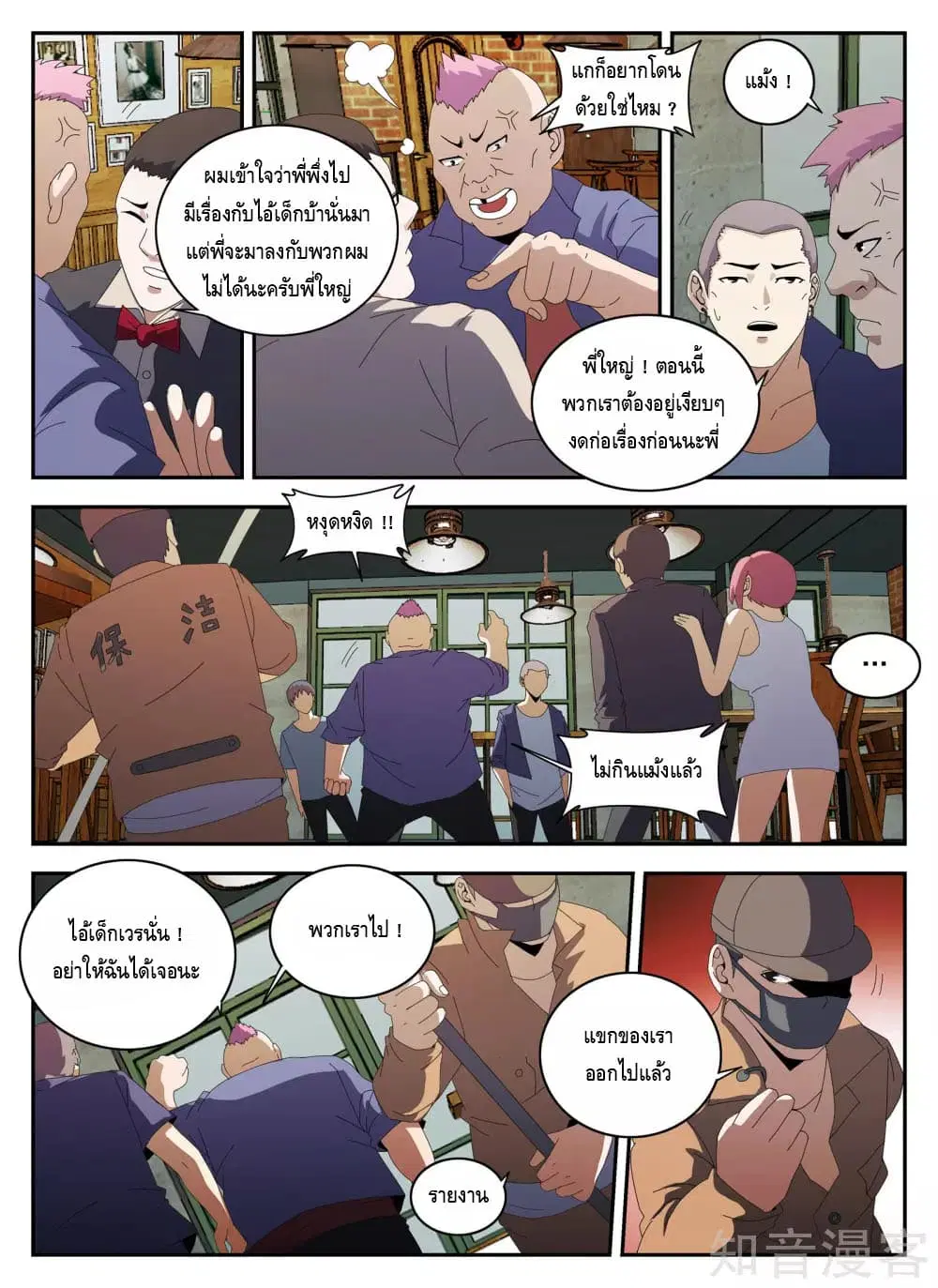 Xie Wen Dong ตอนที่ 133 หน้า 3