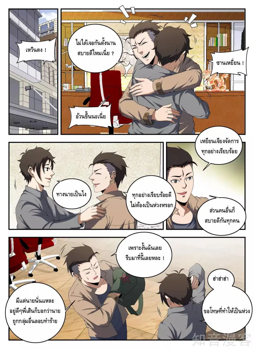 Xie Wen Dong ตอนที่ 134 หน้า 2