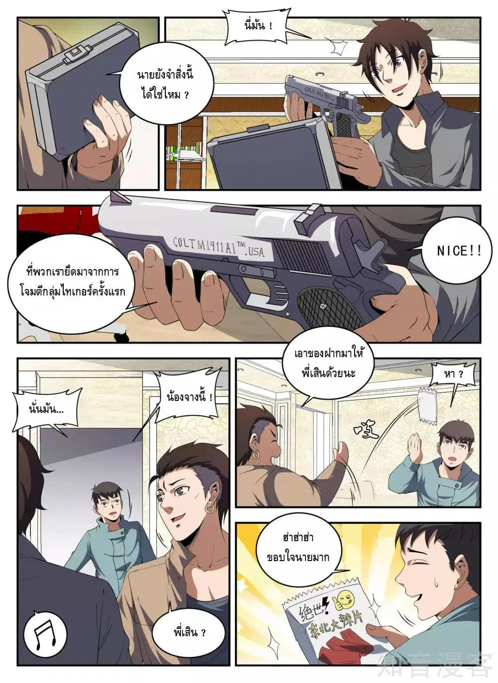 Xie Wen Dong ตอนที่ 134 หน้า 3