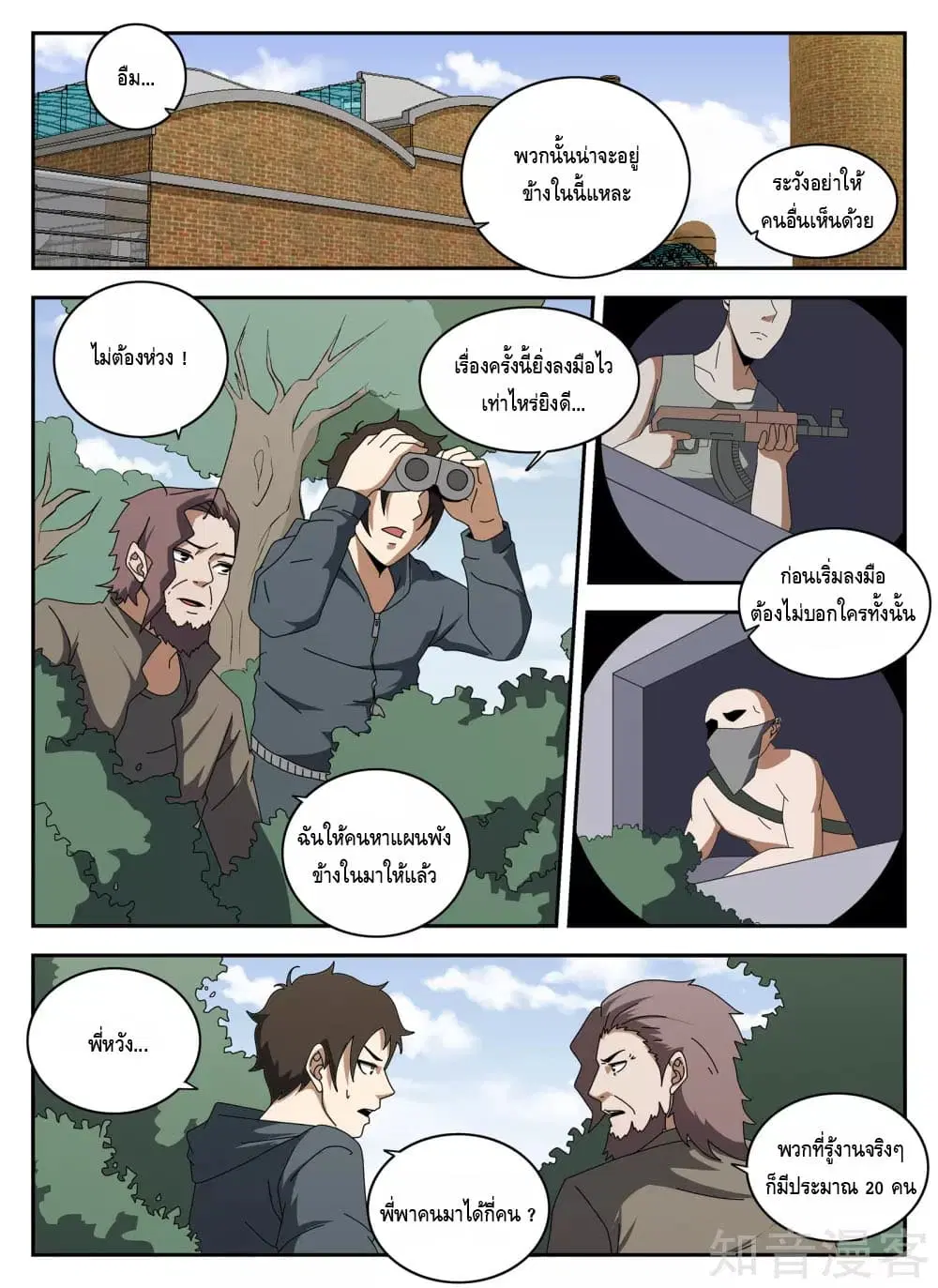 Xie Wen Dong ตอนที่ 135 หน้า 2