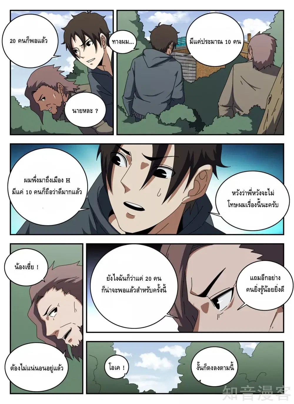 Xie Wen Dong ตอนที่ 135 หน้า 3