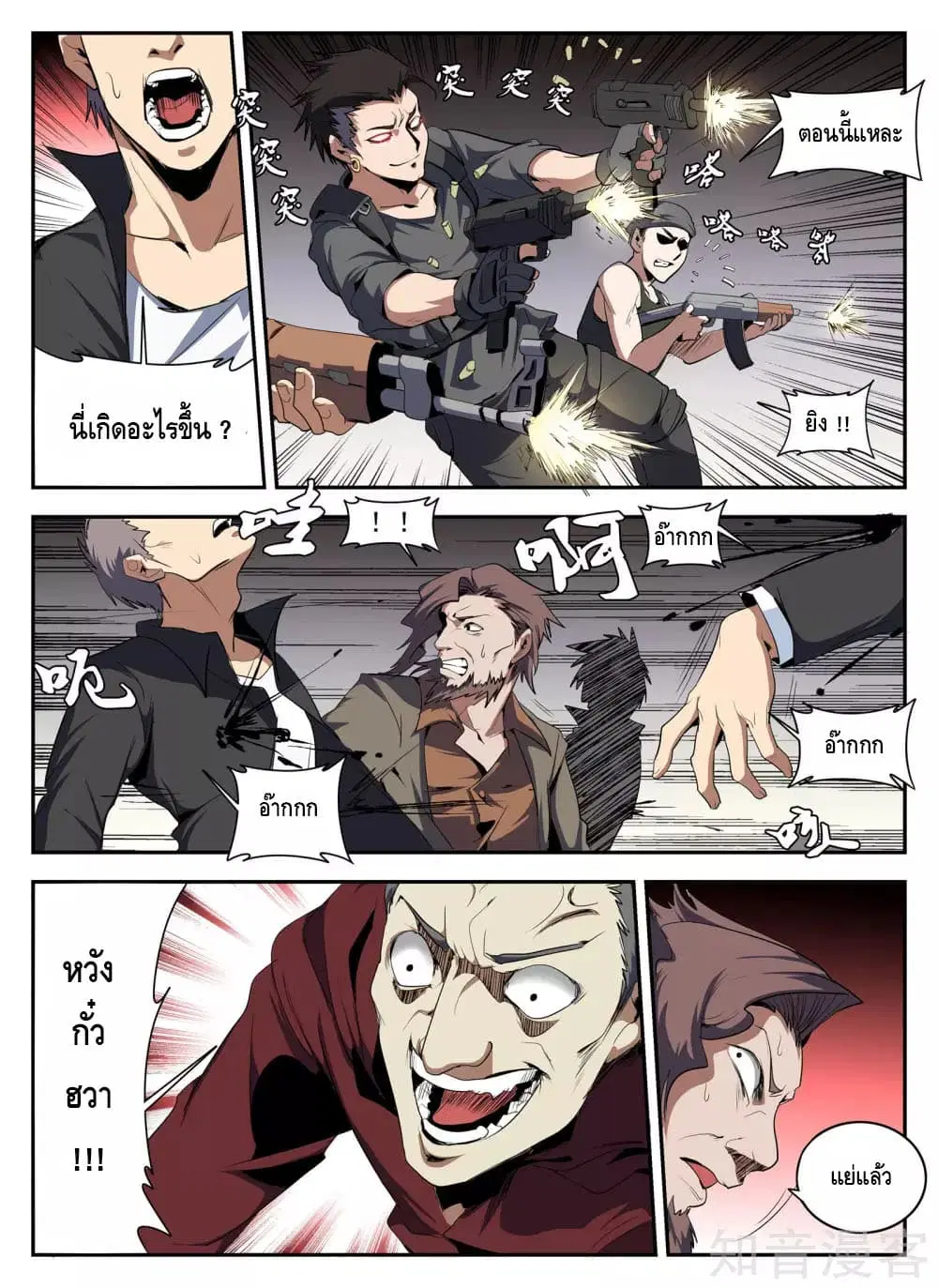 Xie Wen Dong ตอนที่ 136 หน้า 3