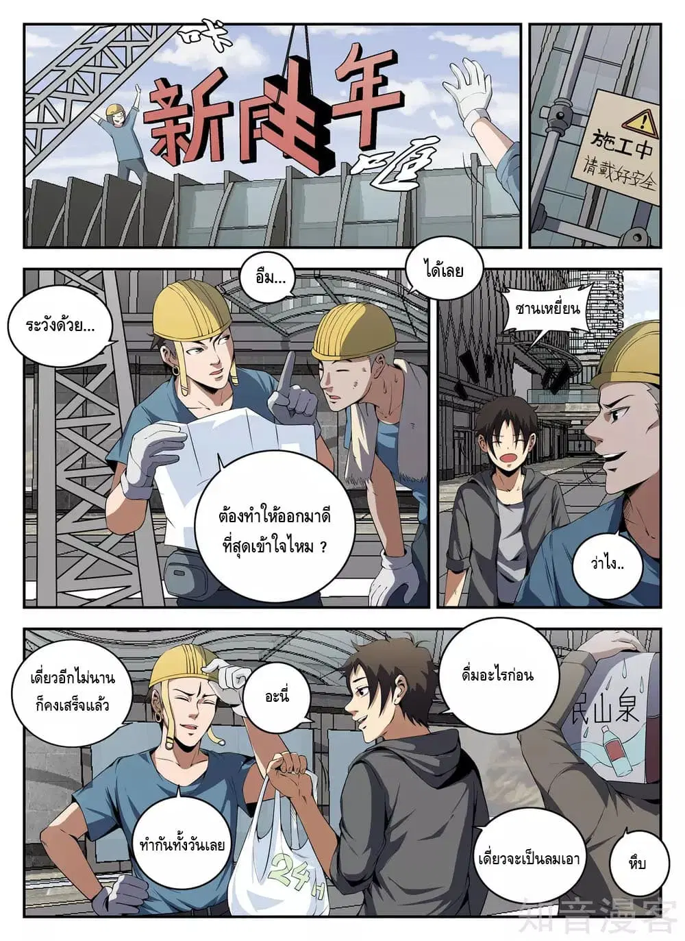 Xie Wen Dong ตอนที่ 137 หน้า 2