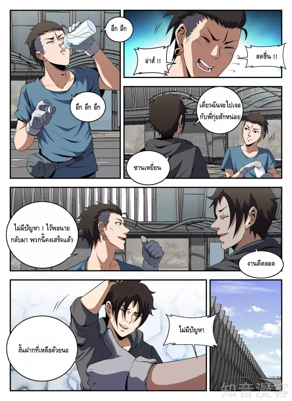 Xie Wen Dong ตอนที่ 137 หน้า 3