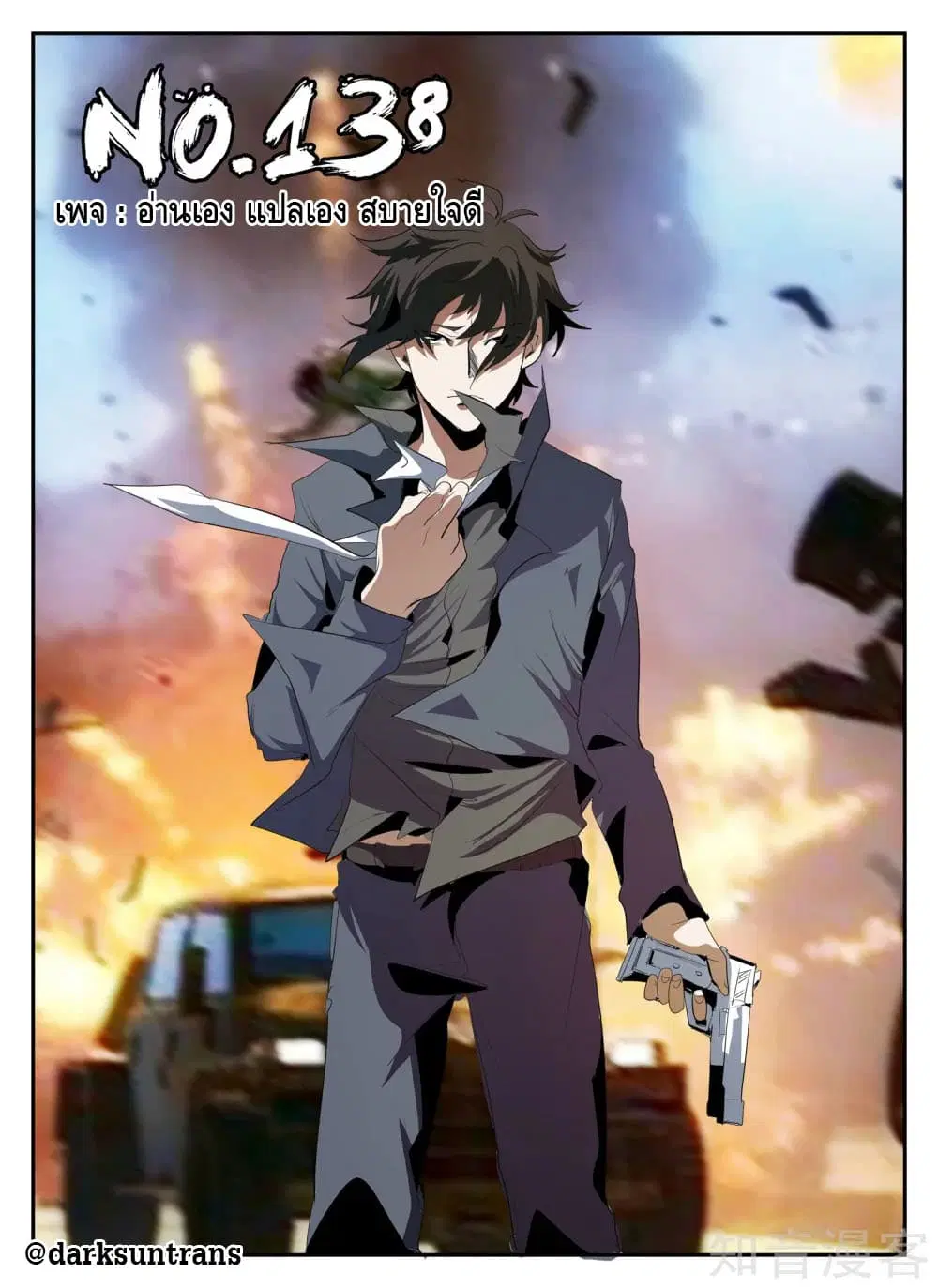 Xie Wen Dong ตอนที่ 138 หน้า 1
