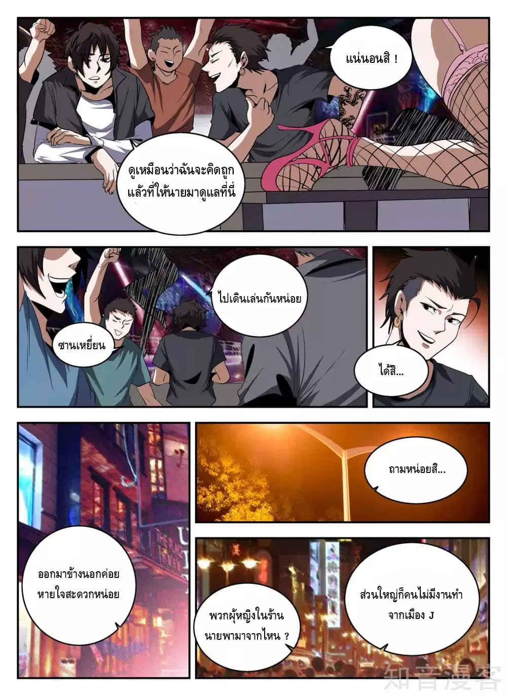 Xie Wen Dong ตอนที่ 138 หน้า 3
