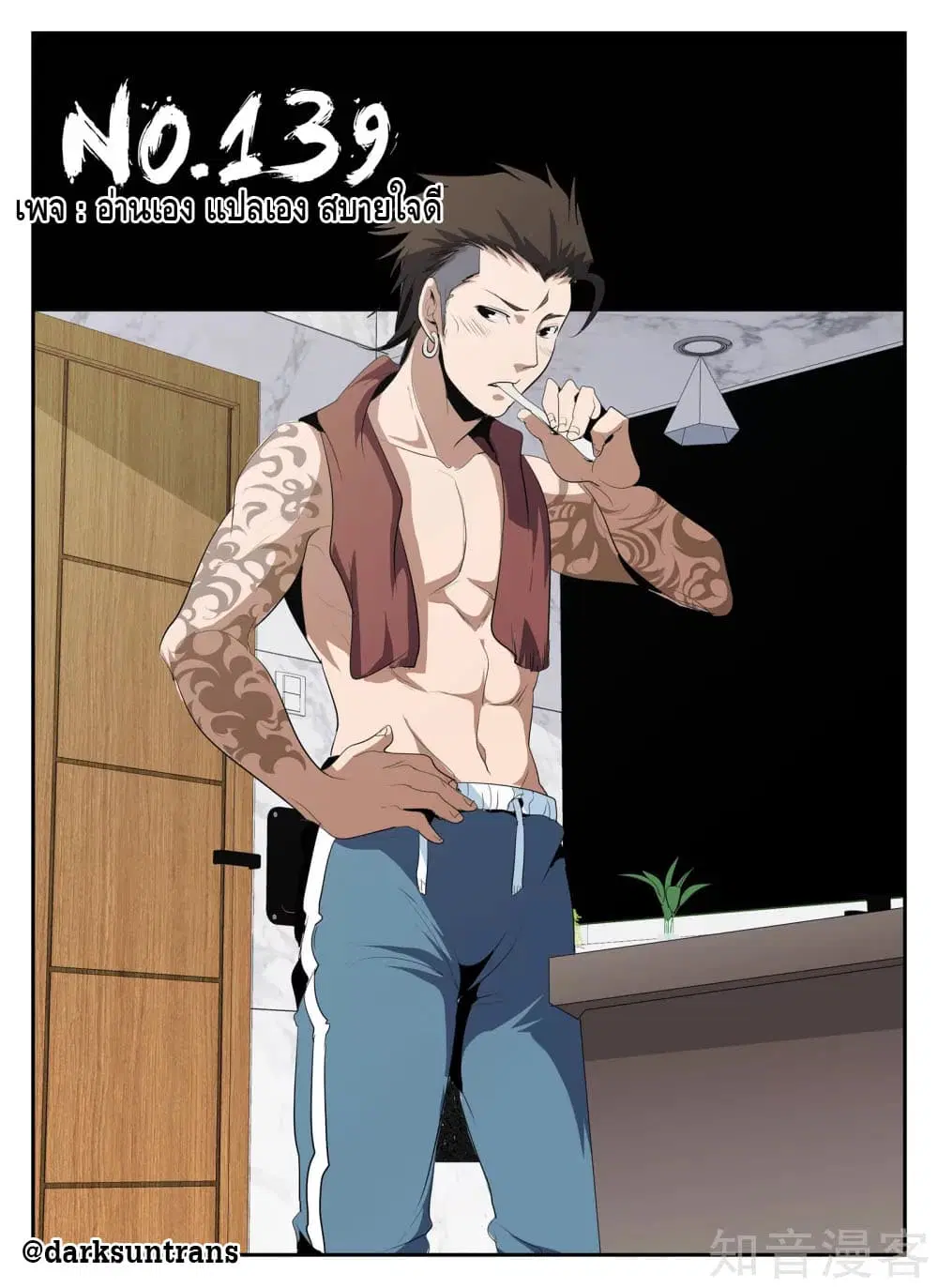 Xie Wen Dong ตอนที่ 139 หน้า 1
